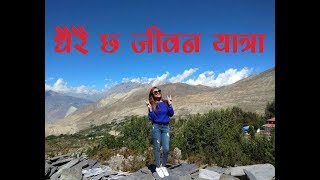 Shristi Sunar || New Nepali Christian Song - Dherai Chha Jiwan Yatra