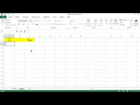 วีดีโอ: วิธีกำหนดช่วงใน Excel