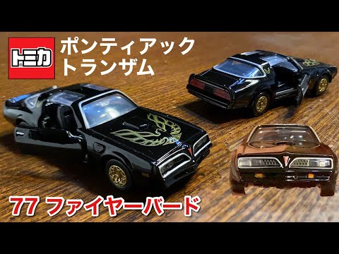 トミカ ポンティアック ファイアーバード トランザム 赤 Yahoo!オークション -「トミカトランザム」(トミカ) (自動車)の