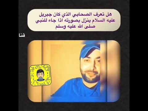 بدر اللامي دحية الكلبي قناة عبدالله الجباري