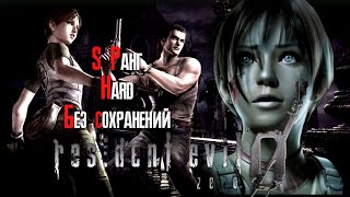 Resident evil : Zero - Hard / Юльмалган