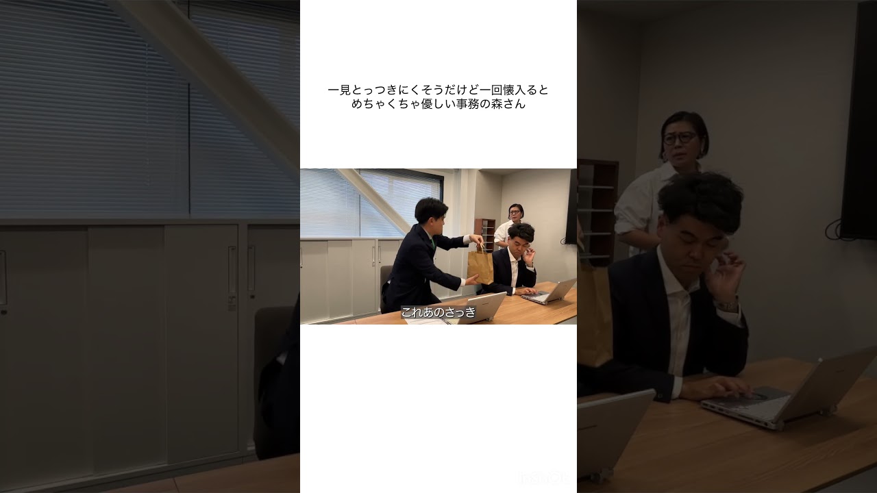 一見とっつきにくそうだけど一回懐入るとめちゃくちゃ優しい事務の森さん