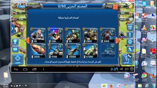نداء الحرب2شرح الادوات screenshot 5