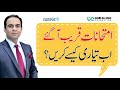 Exams Preparation Tips for Matric & Inter Exams 2021 By Qasim Ali Shah