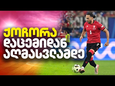 ქოჩორა - დაცემიდან აღმასვლამდე