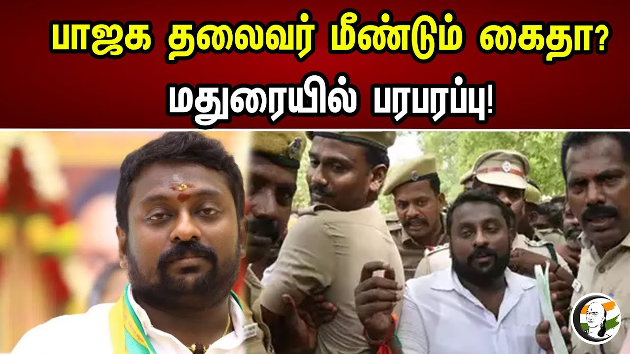 பாஜக தலைவர் மீண்டும் கைதா | SG Suriya | Annamalai | BJP | DMK | MK Stalin | Chanakyaa News