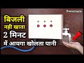 Water Heater || Led Bulb की बराबर बिजली लेगा || How To Make Water Heater