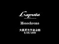 Laputa - MONOCHROME Live at 大阪厚生年金会館 8/28/1999 TOUR 翔~カケラ~裸 (Audio only)