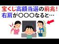 【雑学】宝くじ高額当選者が遭遇する前兆サインはこれ！《Part14》