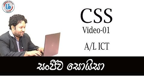 A/L ICT -CSS -Video 01