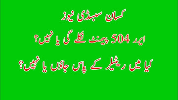 DAP Subsidy New update | error 504 | error 363 finger does not match with nadra | error 214