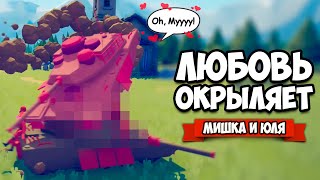 Totally Accurate Battle Simulator - ЛЕТАЮЩИЙ ТАНК в TABS, УГАРНЫЕ ТЕСТЫ в ТАБС