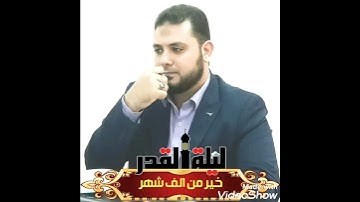 القرآن الكريم سورة القدر