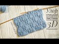 ШИКАРНЫЕ ЛИСТОЧКИ 3D Узор спицами 🌿🌿🌿 |#49| Leafes 3D knitting stitch