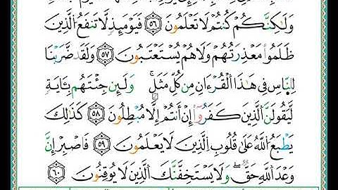 ختمة مصحف التجويد برواية الدوري الصفحة رقم  410