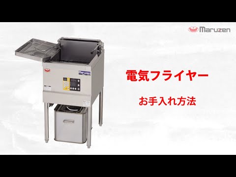 お手入れ動画】電気フライヤー - YouTube