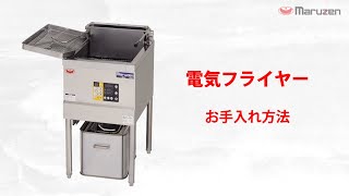 お手入れ動画】電気フライヤー - YouTube