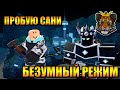 Пробую Сани в Роблокс Tower Defense Simulator Fallen Mode Товер Дефенс симулятор