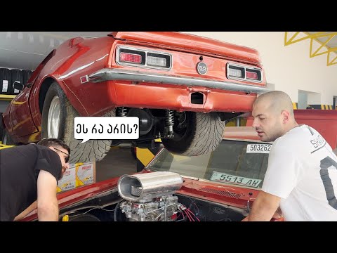 პირველი ნამდვილი დრაგსტერი საქართველოში - Camaro SS