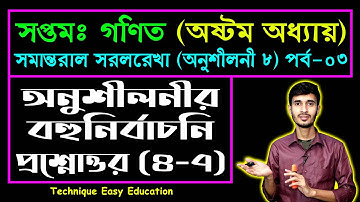 Seven Math Chapter 8 (Part-3) || Class 7 Math || সপ্তম শ্রেণির গণিত ৮ম অধ্যায় || সমান্তরাল সরলরেখা
