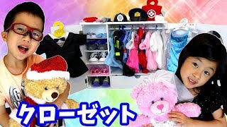 くまちゃん の クローゼット！ 持っているお洋服、全部紹介！Build a Bear  Wardrobe