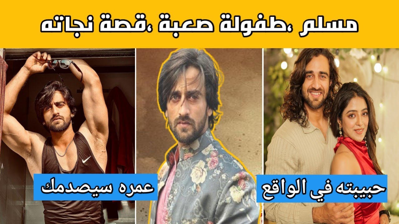 معلومات عن ياش بطل مسلسل 
