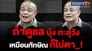 จตุพร ลั่น เพื่อไทย ต้องรับผิดชอบ ปมบุ้ง เสียชีวิต เหตุราชทัณฑ์ ปฏิบัติไม่เสมอภาค เหมือนกรณี ทักษิณ