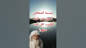 فضل سورة الملك: الحماية من فتنة القبر #النبي_محمد #دويتو #اكسبلور #viralvideo #كلام_من_ذهب #duet