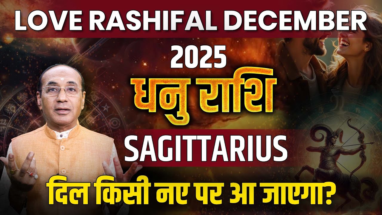 Sagittarius Love Horoscope December 2025 | Dhanu Love Rashifal December 2025 | Sagittarius Love Life
