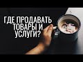 Маркетплейс. Преимущества и подводные камни. Чем интересна Цифровая Витрина.