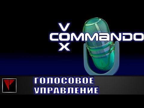 VoxCommando - Создание и настройка голосового управления (гайд для начинающих)