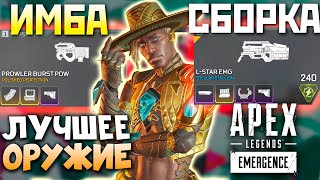 ЛУЧШЕЕ ОРУЖИЕ 10 СЕЗОНА: СИАР Геймплей с L-Star и Ищейкой - qadRaT Apex Legends Стрим