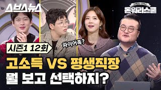 '젊을 때 왕창' or '조금씩 꾸준히' 목돈마련을 위해 뭐가 더 유리할까? / 돈워리스쿨