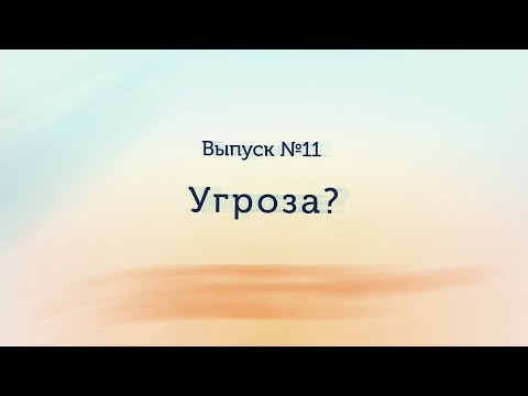 Угроза прерывания беременности