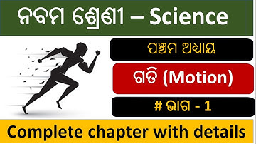 MOTION ( ଗତି ) FOR CLASS 9 STUDENTS OF BSE ODISHA PART-1 #motion #science #trending #bse