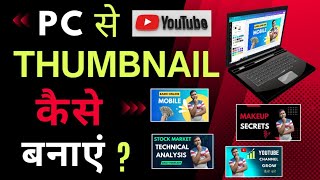 PC Se Thumbnail Kaise Banaye YouTube Facebook Video Ke Liye | How to Make Thumbnail From PC Laptop screenshot 2