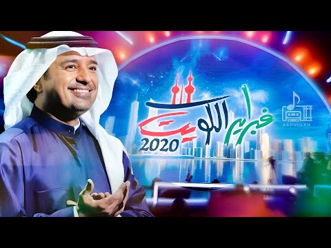 راشد الماجد حفلة هلا فبراير الكويت 2020 كاملة صوت بجودة  