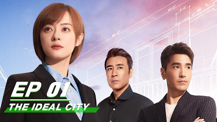 【FULL】The Ideal City EP01 (Starring Sun Li, Mark Zhao, Yu He Wei, Yang Chao Yue) | 理想之城 | iQiyi - DayDayNews