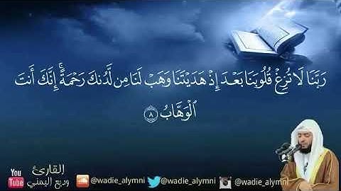 دعاء من القران سورة ال عمران