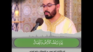 هشام الهزاز - سورة ( المزمل ) كاملة , بە تەفسیری کوردیەوە , Hesham Alhazzaz
