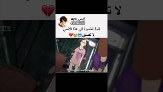 قمة القسوة في هذا الأنمي لا تصدق 😳😞 #shorts #anme #انميشن