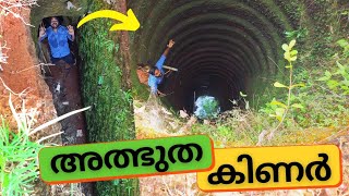 അത്ഭുത കിണർ | Thuvvakkad Kinar | TravelGunia | Vlog 61