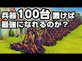 兵器を限界まで増やせば絶対に国を防衛できるはず【Diplomacy is Not an Option】