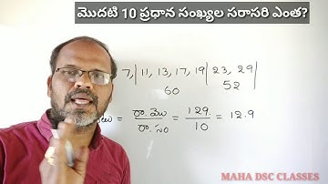 Data handling/దత్తాంశ నిర్వహణ/arithmetic mean/ అంకగణిత మధ్యమ ము/ 7th, 8th classes/ tet dsc maths