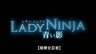 Lady Ninja Part 1