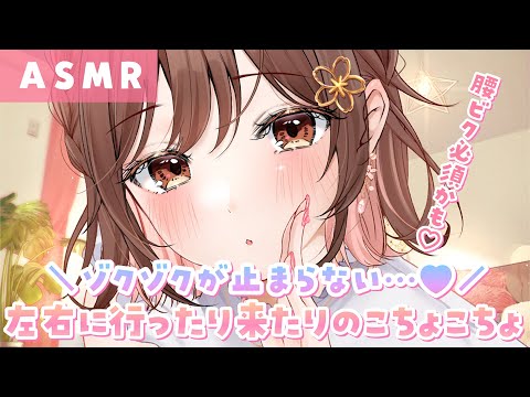 【ASMR】首の後ろのゾクゾクが止まらない💗左右に素早く動きながらこちょこちょこうげき♪[Quick tickle attack.]