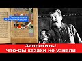 Чингизхан родился в Казахстане Как  СССР уничтожил историю тюрок казахов