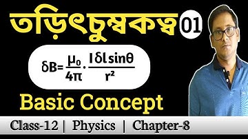 Electromagnetism (Part 01):তড়িৎচুম্বকত্ব | Magnetic Effect of Current |Class 12 Physics| in Bengali|