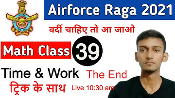 Time And Work Math Class With Trick | Airforce Group Y RAGA, Navy MR, Coastguard DB, GD | Class  39