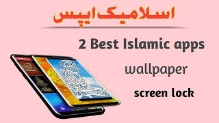 2 best Islamic apps||Islamic wallpaper||Islamic screen lock screenshot 4